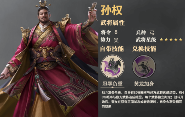 《三国群英传：鸿鹄霸业》武将孙权技能是什么 武将孙权技能介绍