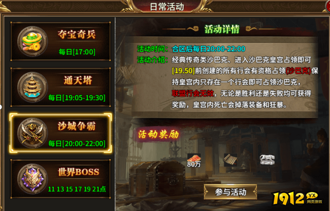 《热血战纪》沙城争霸怎么玩 沙城争霸玩法介绍