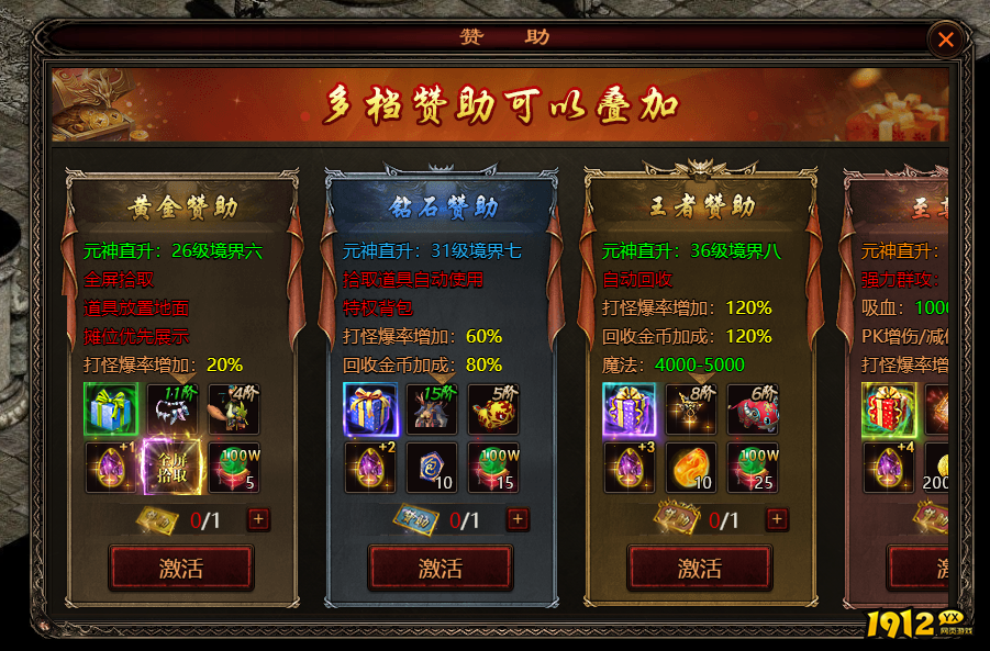 《四圣封神》赞助用途大揭秘！钱都花在哪了？