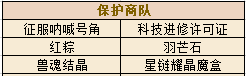 星尘传说保护商队怎么玩 星尘传说保护商队玩法介绍