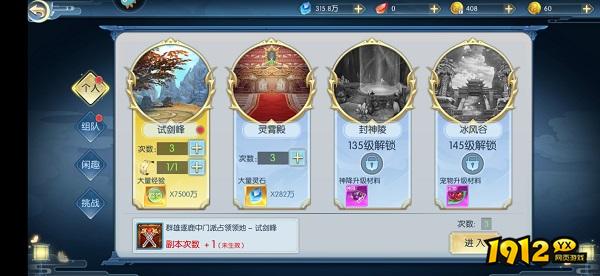 伏魔传灵霄殿副本怎么玩 伏魔传灵霄殿副本介绍