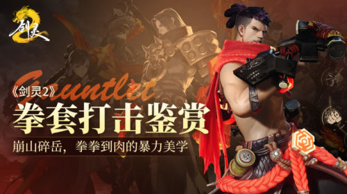 剑灵2拳套职业定位是什么 剑灵2拳套职业定位介绍