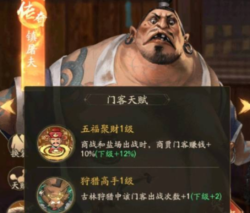 叫我大掌柜门客贴兑换顺序是什么 叫我大掌柜门客贴兑换顺序介绍