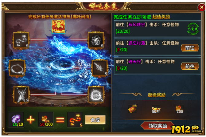 《热血战纪》剧情套装怎么集齐 剧情任务介绍