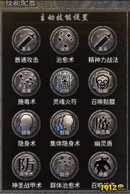 龙腾传奇道士职业招牌技能是什么 龙腾传奇道士职业招牌技能介绍