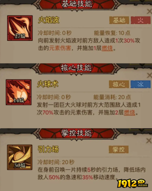 英雄没有闪火球术冰焰流派如何搭配 英雄没有闪火球术冰焰流派搭配推荐
