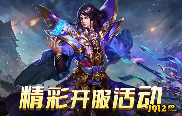 君临传奇公测时间是什么时候 新区开服时间