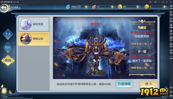 伏魔传神降试炼怎么玩 伏魔传神降试炼玩法介绍