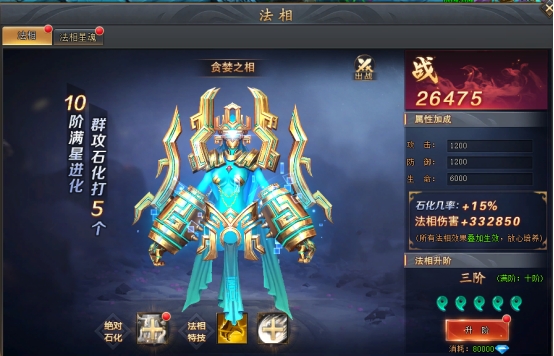 《全民仙战BT》法相系统怎么玩 法相系统介绍