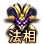 《全民仙战BT》法相系统怎么玩 法相系统介绍