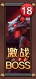 《全民仙战BT》首饰BOSS怎么玩 首饰BOSS玩法攻略
