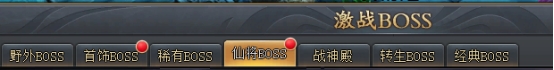 《全民仙战BT》仙将BOSS怎么玩 仙将BOSS玩法介绍