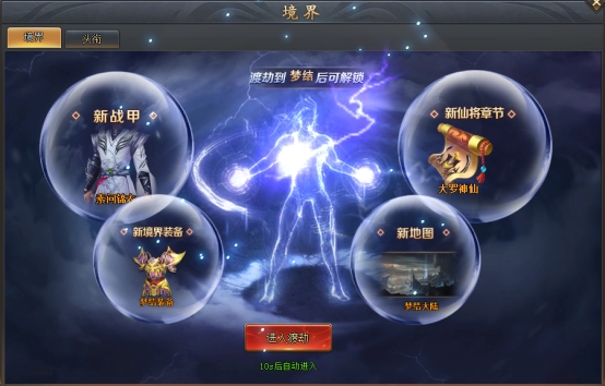 《全民仙战BT》境界系统怎么玩 境界系统介绍