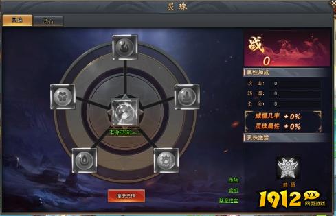 《全民仙战BT》灵珠系统怎么玩 灵珠系统介绍