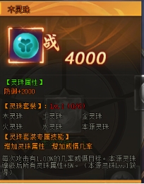 《全民仙战BT》灵珠系统怎么玩 灵珠系统介绍