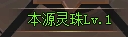 《全民仙战BT》灵珠系统怎么玩 灵珠系统介绍