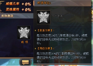 《全民仙战BT》灵珠系统怎么玩 灵珠系统介绍