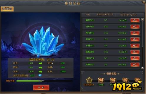 《全民仙战BT》每日目标有哪些 每日目标介绍