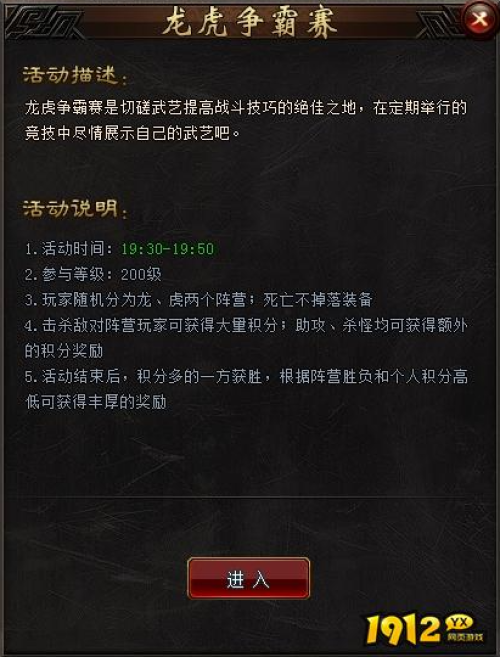 《决战沙邑》龙虎争霸赛怎么玩 龙虎争霸赛玩法介绍