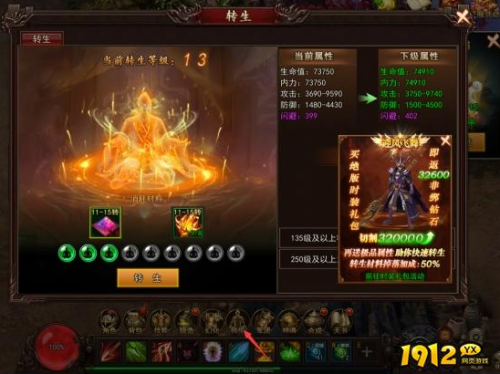 《神魔诛天2》转生系统怎么玩 转生系统介绍