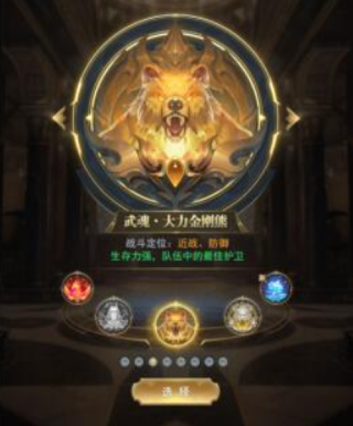 《斗罗大陆新版》大力金刚熊武魂定位是什么 大力金刚熊武魂定位介绍
