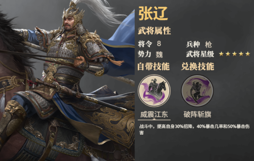 《三国群英传：鸿鹄霸业》张辽武将技能是什么 张辽武将技能介绍
