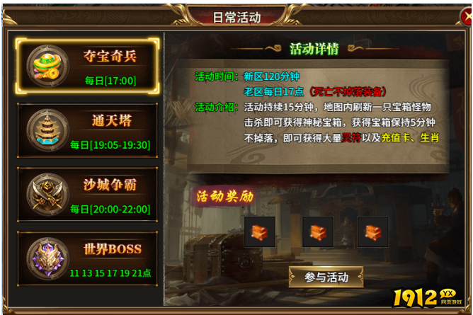 《热血战纪》夺宝奇兵怎么玩 夺宝奇兵玩法介绍