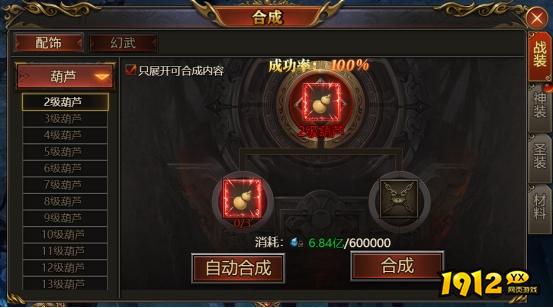 降魔录合成系统怎么玩 降魔录合成系统玩法介绍