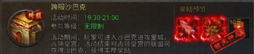 龙迹之城跨服沙巴克怎么玩 龙迹之城跨服沙巴克玩法攻略