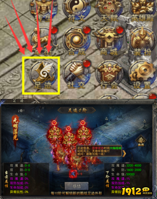 龙迹之城足迹系统怎么玩 龙迹之城足迹系统玩法攻略