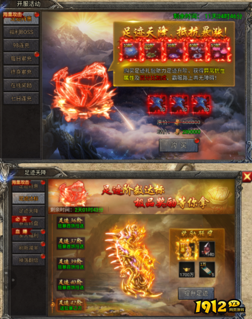 龙迹之城足迹系统怎么玩 龙迹之城足迹系统玩法攻略