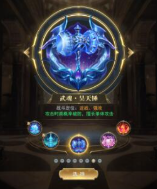 《斗罗大陆新版》昊天锤武魂定位是什么 昊天锤武魂定位介绍