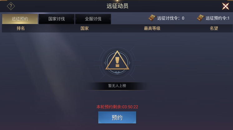 《荣耀文明》跨服远征怎么玩 跨服远征玩法介绍