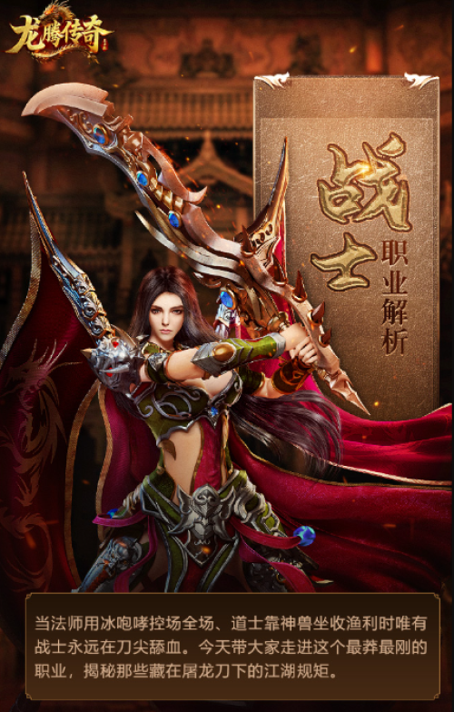 龙腾传奇战士职业怎么样 龙腾传奇战士职业介绍