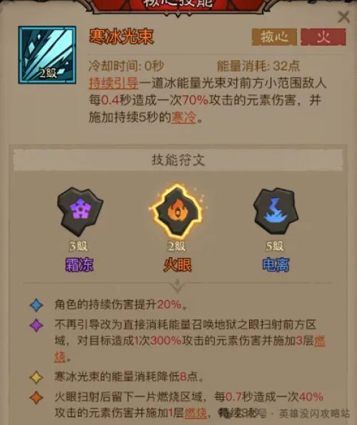 英雄没有闪秘法师寒冰光束流如何搭配 英雄没有闪秘法师寒冰光束流搭配推荐