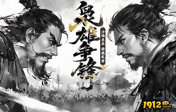 攻城掠地交替式掩杀战斗系统介绍
