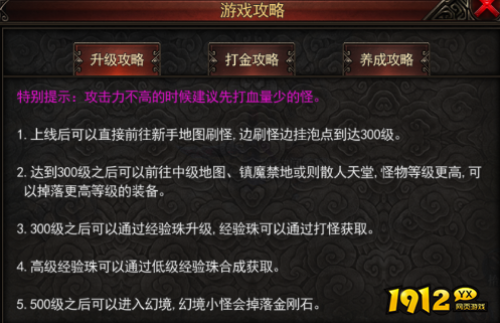 《神魔诛天2》游戏攻略系统怎么玩 游戏攻略系统介绍