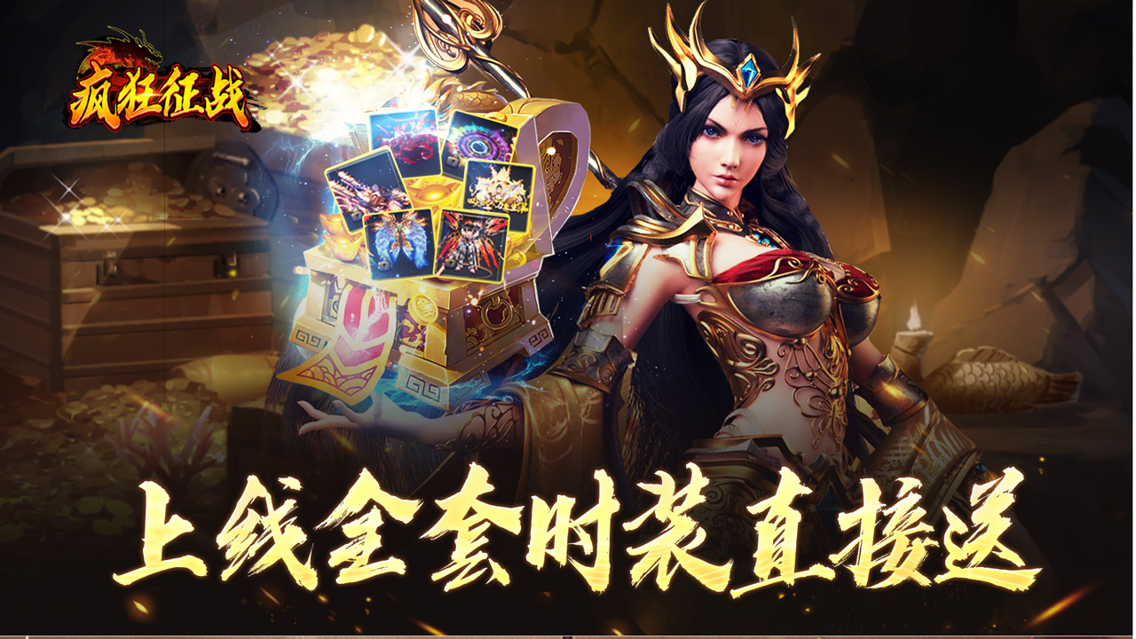 疯狂征战兑换码合集 礼包码最新可用