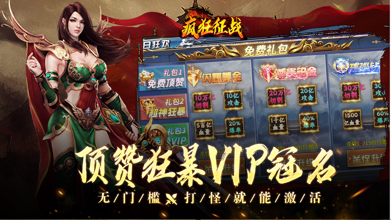 疯狂征战兑换码合集 礼包码最新可用