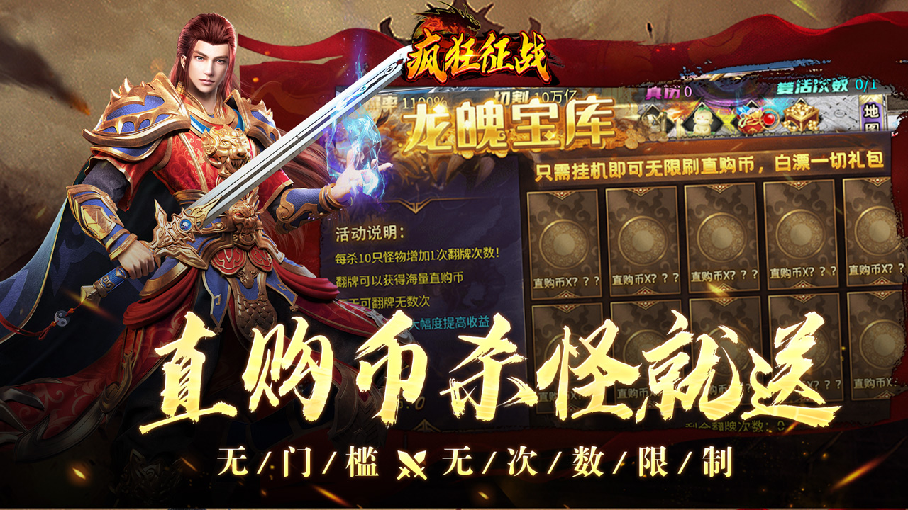疯狂征战兑换码合集 礼包码最新可用