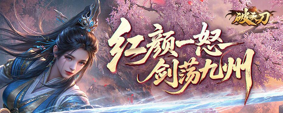 1912yx 《破天刀0.1折》