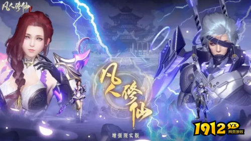 凡人修仙.png