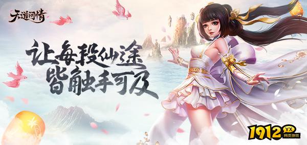 天道问情最新兑换码 最新礼包码大全