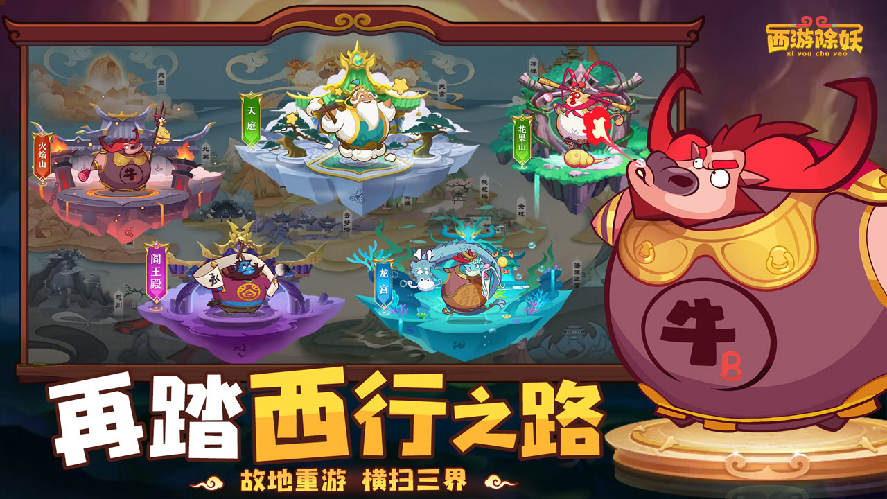 西游除妖礼包码最新 真是有效兑换码