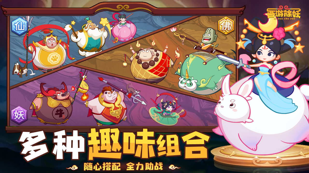 西游修仙传/永恒部落/西游除妖折扣充值最低平台