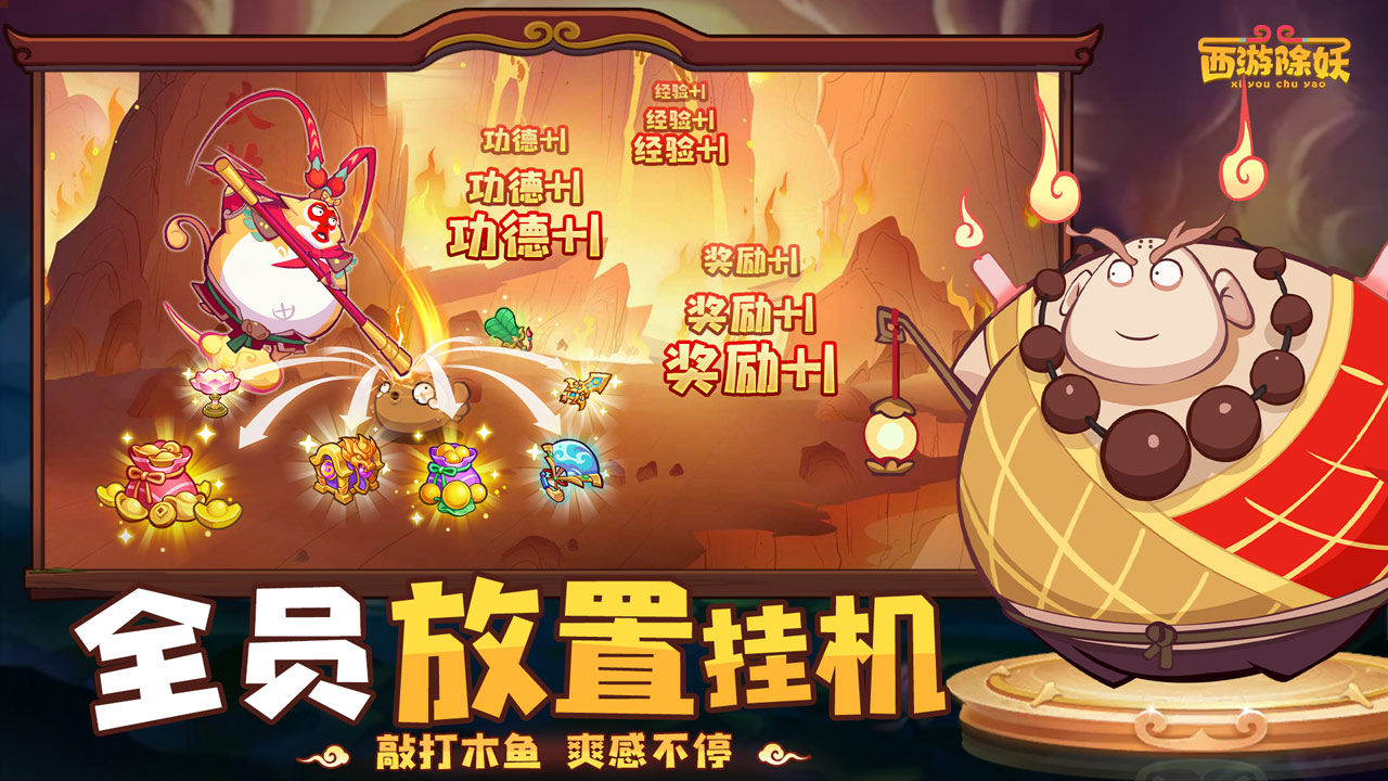 西游除妖礼包码最新 真是有效兑换码