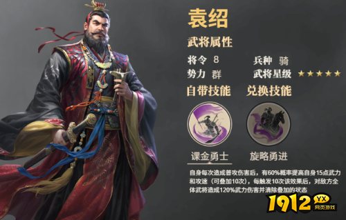 《三国群英传：鸿鹄霸业》袁绍武将技能是什么 袁绍武将技能介绍