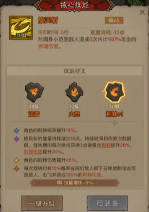 英雄没有闪荆棘旋风斩如何搭配 英雄没有闪荆棘旋风斩搭配推荐