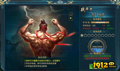 《倾国之怒》炼体系统怎么玩 炼体系统介绍