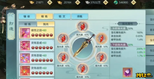 《破天刀0.1》宝石系统怎么玩 宝石系统玩法介绍